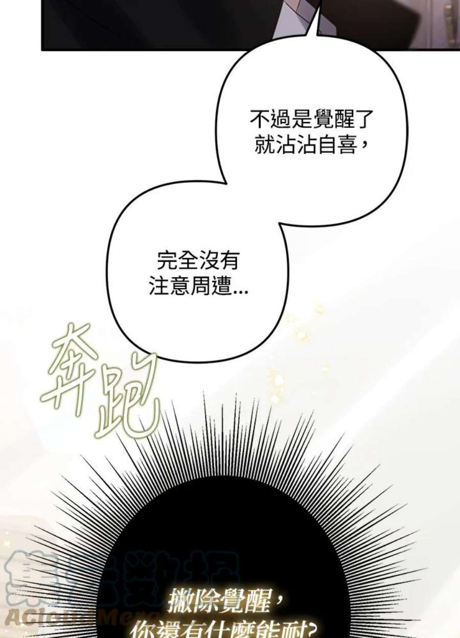 偏偏变成了乌鸦漫画,第19话 37图