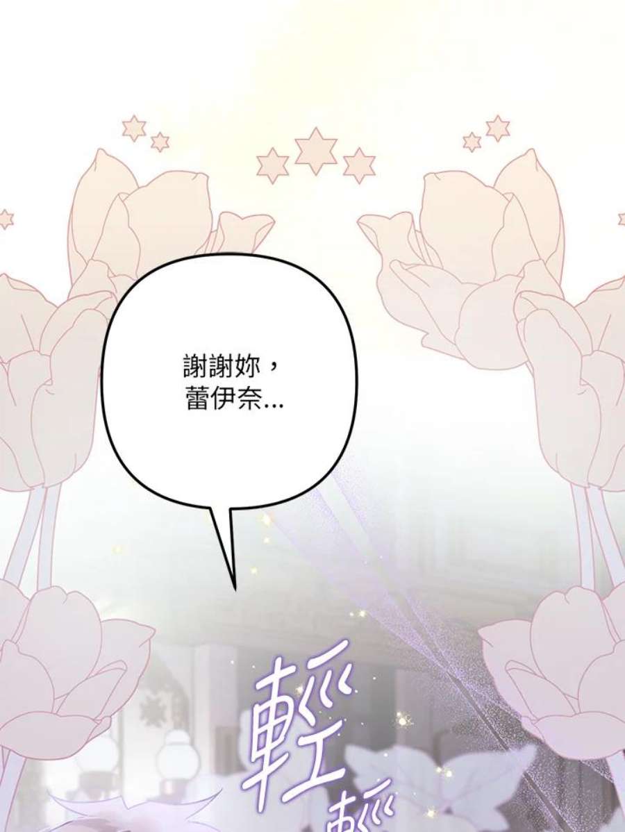 偏偏变成了乌鸦漫画,第19话 94图