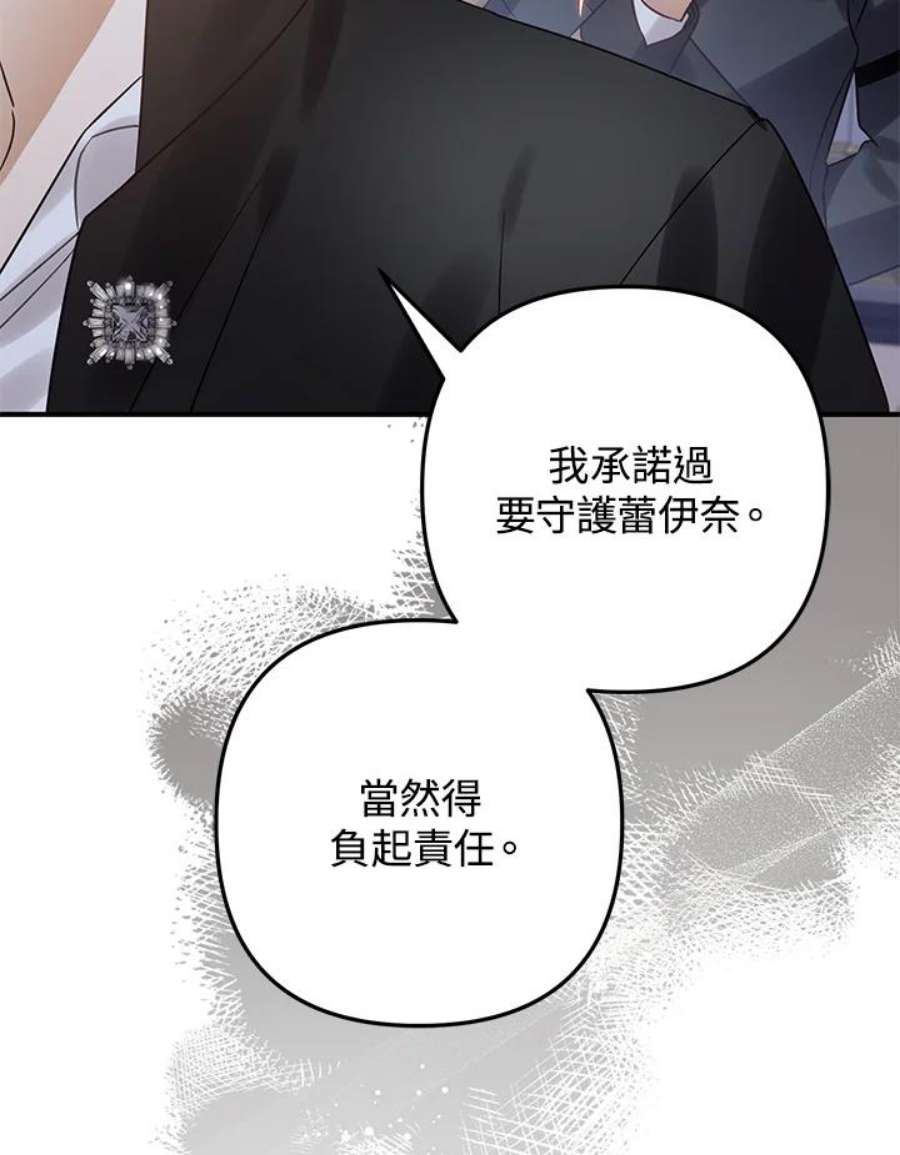 偏偏变成了乌鸦漫画,第19话 107图