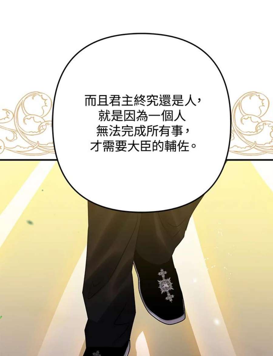 偏偏变成了乌鸦漫画,第19话 28图