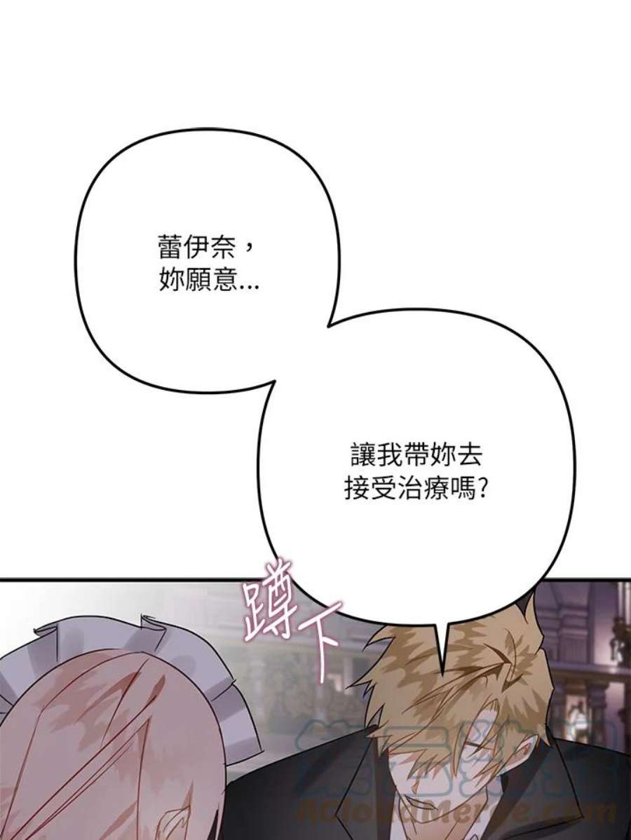 偏偏变成了乌鸦漫画,第19话 89图