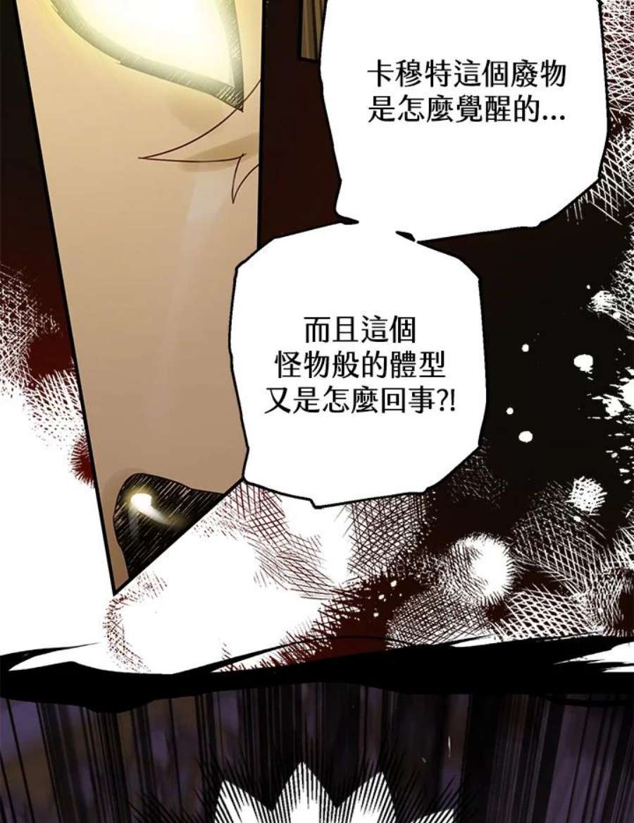 偏偏变成了乌鸦漫画,第19话 76图