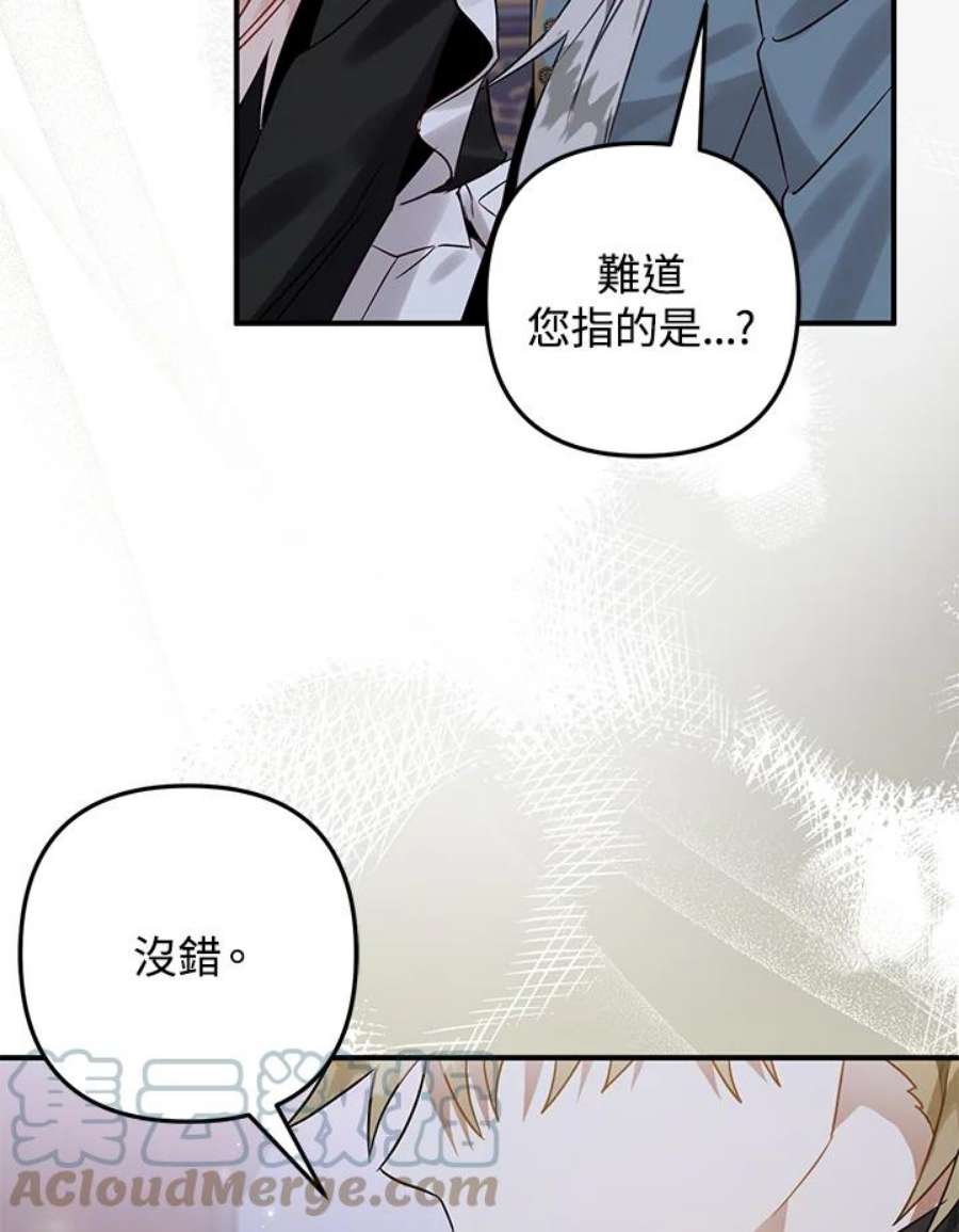 偏偏变成了乌鸦漫画,第19话 109图