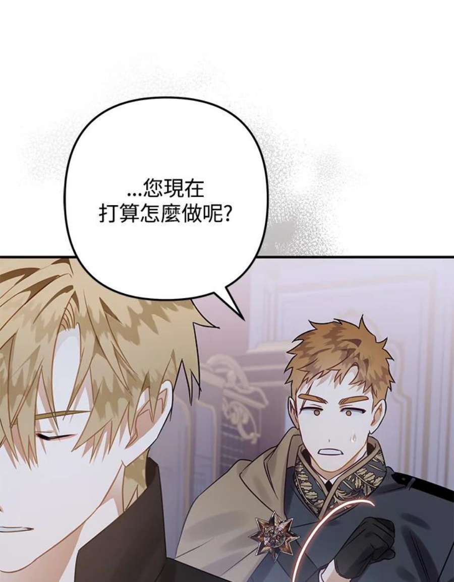 偏偏变成了乌鸦漫画,第19话 106图