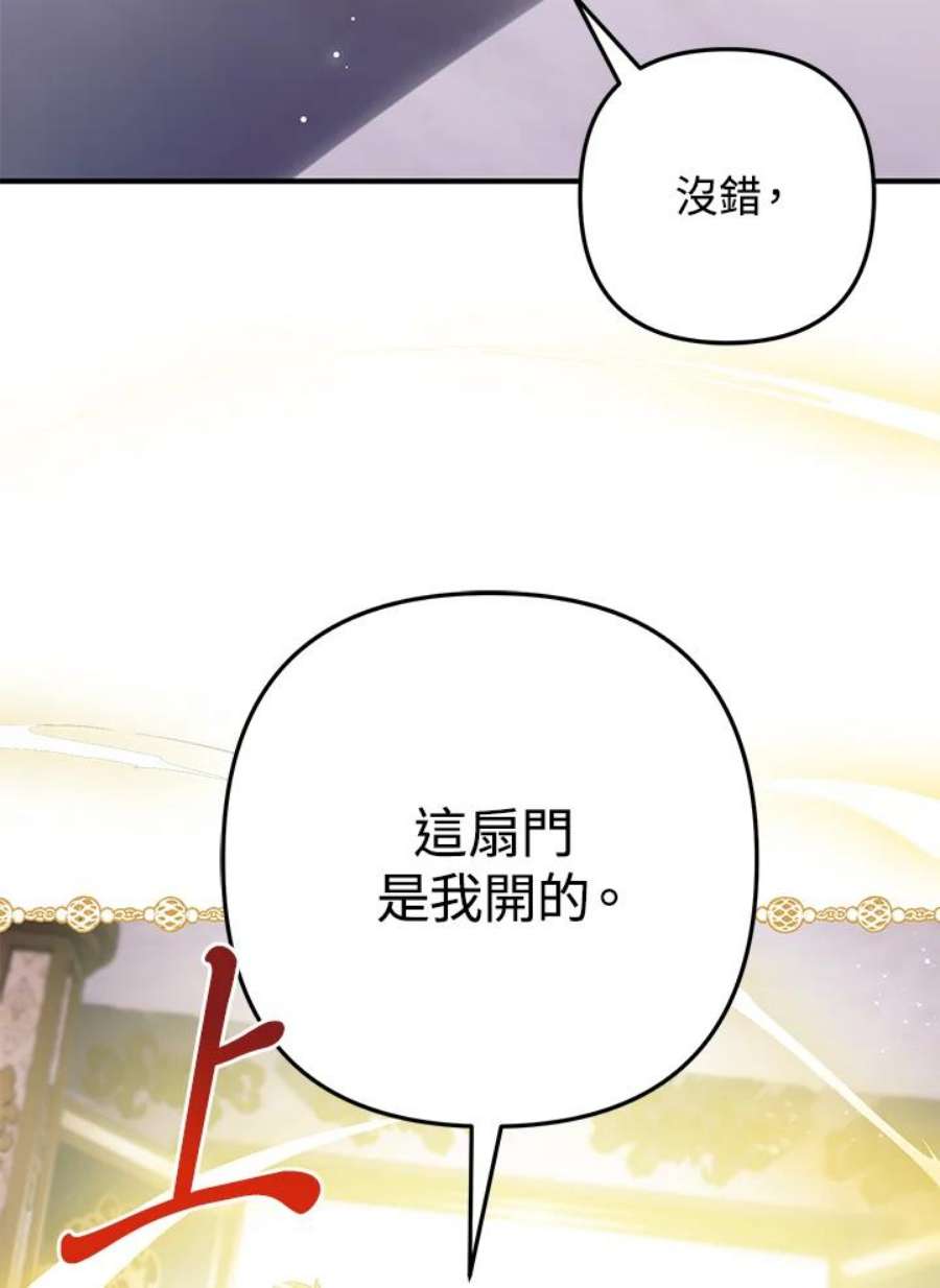 偏偏变成了乌鸦漫画,第19话 15图