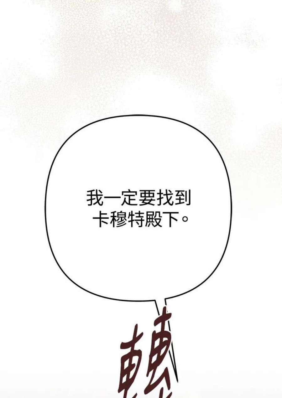 偏偏变成了乌鸦漫画,第22话 40图