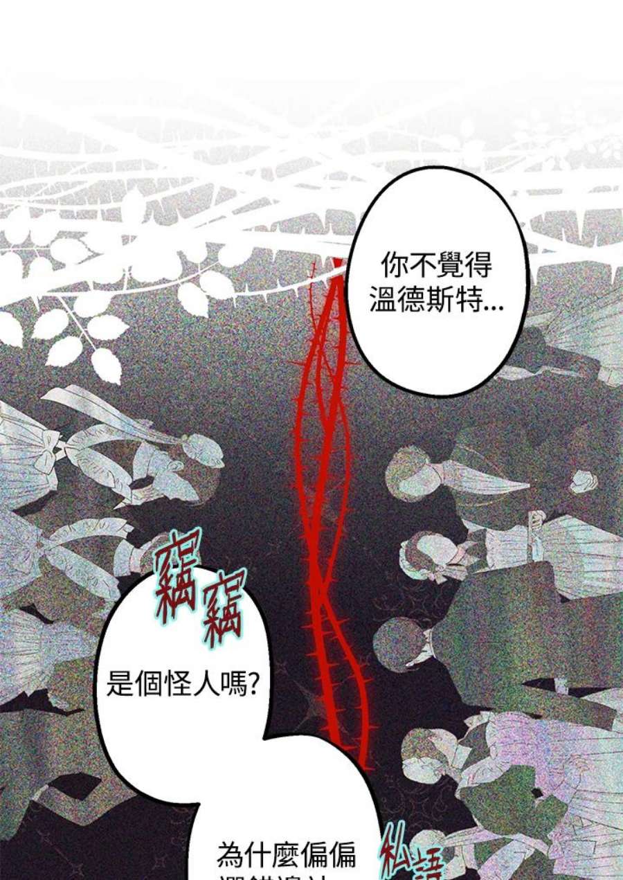 偏偏变成了乌鸦漫画,第22话 31图