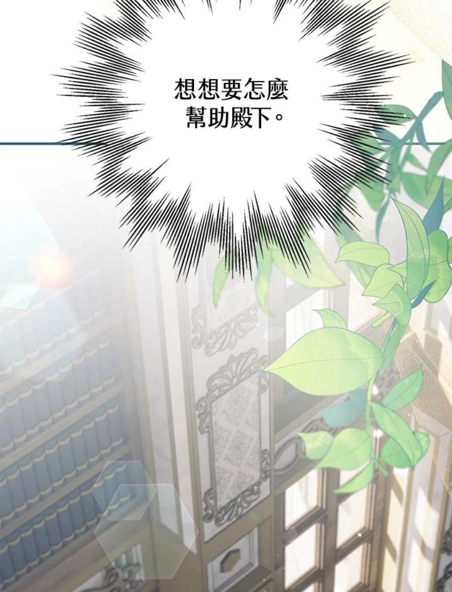 偏偏变成了乌鸦漫画,第22话 128图