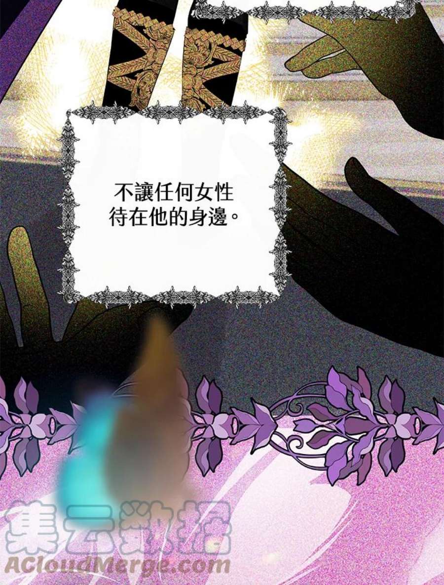 偏偏变成了乌鸦漫画,第22话 101图