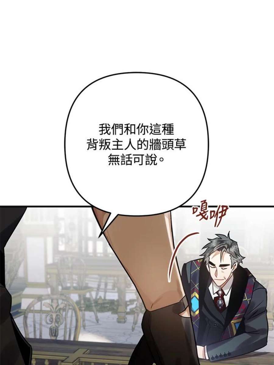 偏偏变成了乌鸦漫画,第22话 150图