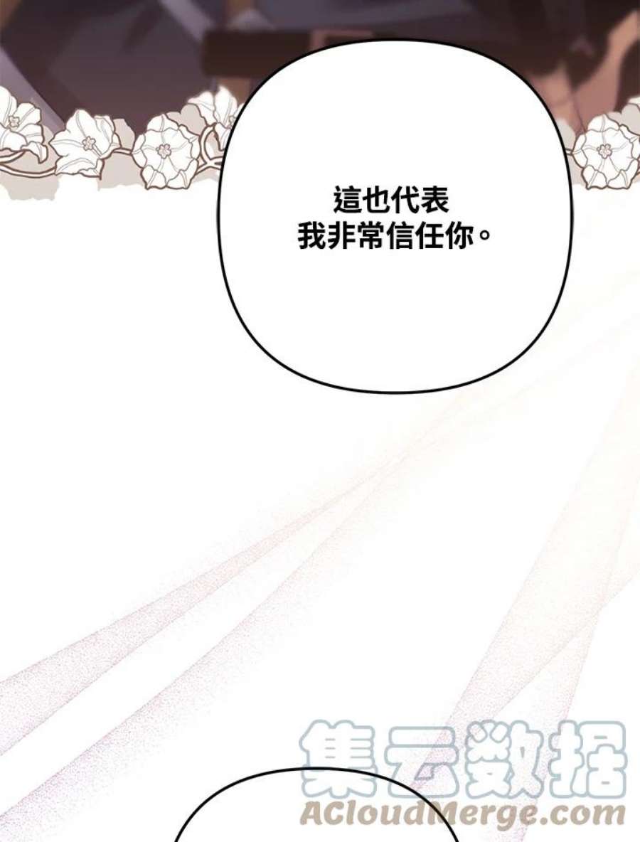 偏偏变成了乌鸦漫画,第22话 97图