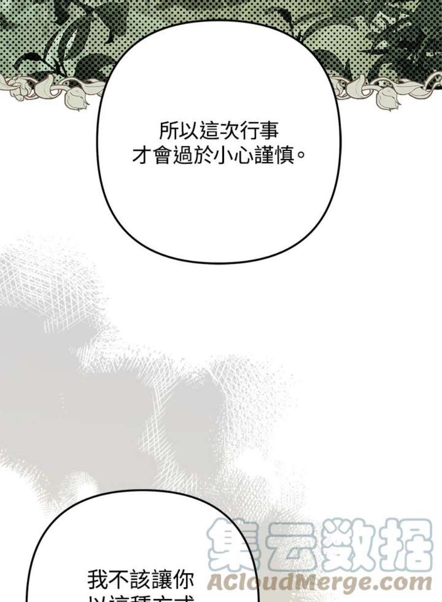 偏偏变成了乌鸦漫画,第22话 73图