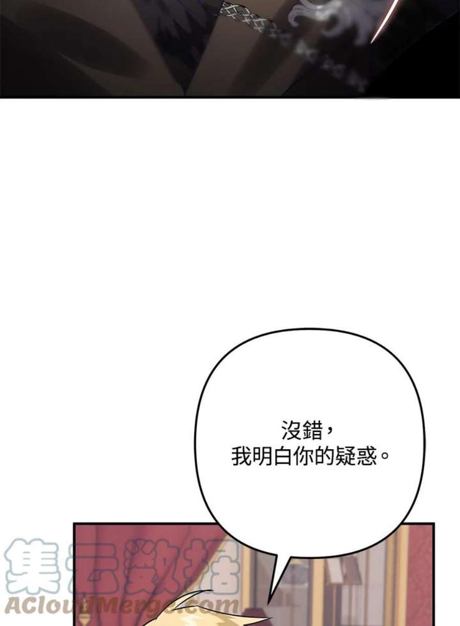 偏偏变成了乌鸦漫画,第22话 77图