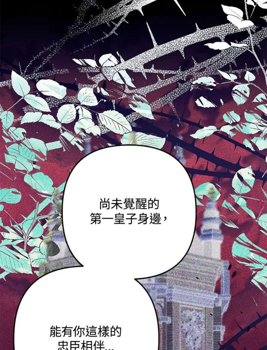 偏偏变成了乌鸦漫画,第22话 66图