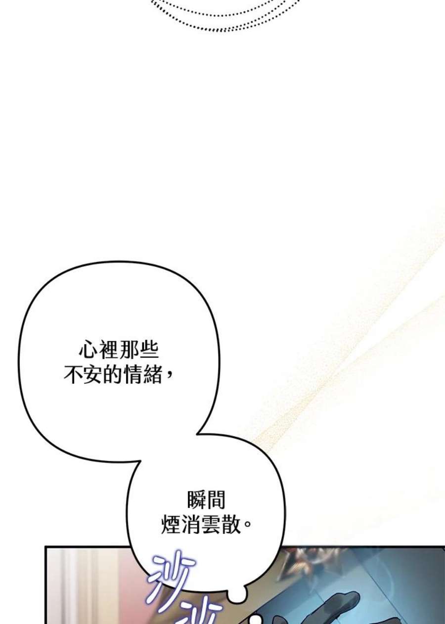 偏偏变成了乌鸦漫画,第22话 108图