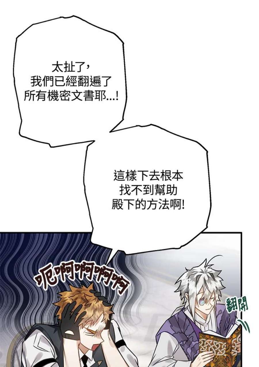 偏偏变成了乌鸦漫画,第22话 132图