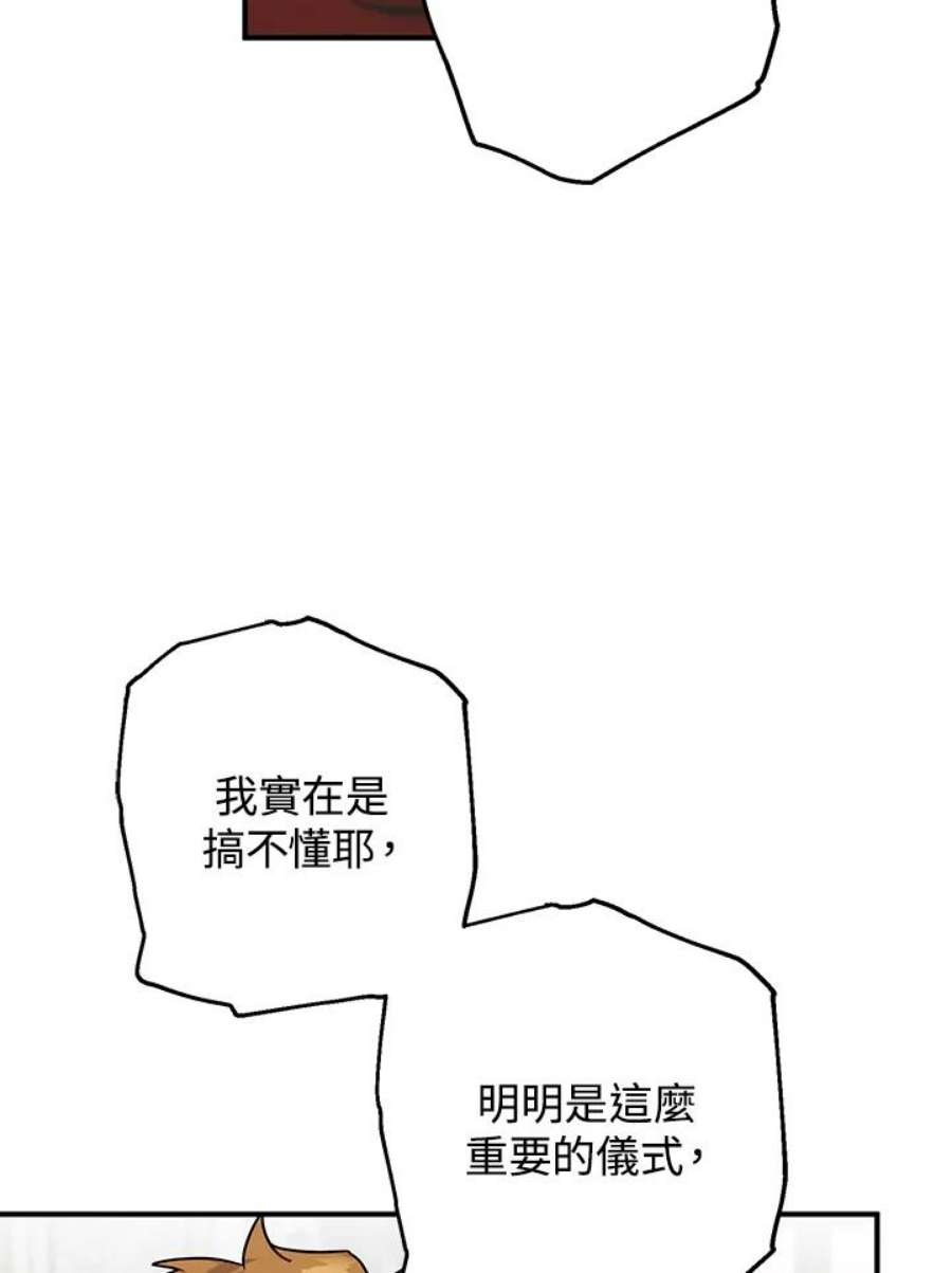 偏偏变成了乌鸦漫画,第22话 142图