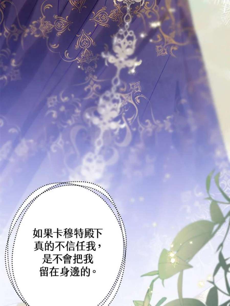 偏偏变成了乌鸦漫画,第22话 12图