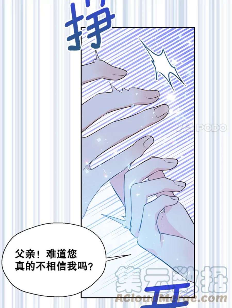 漂亮陛下别杀我漫画免费漫画,58.独自枯萎 7图