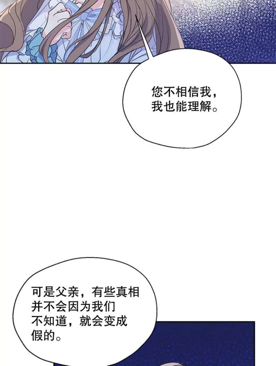 漂亮陛下别杀我漫画免费漫画,58.独自枯萎 12图