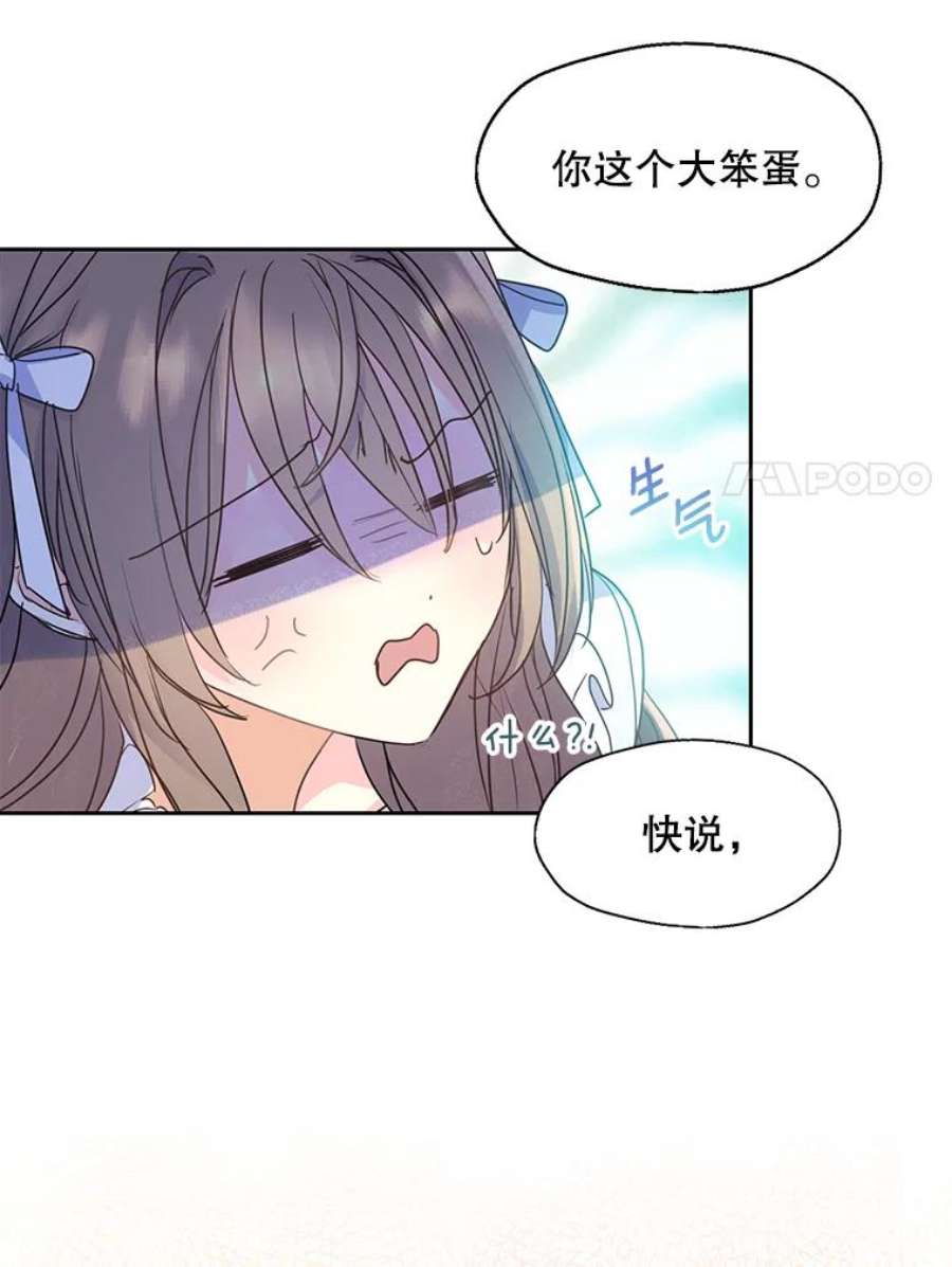 漂亮陛下别杀我漫画免费漫画,58.独自枯萎 81图