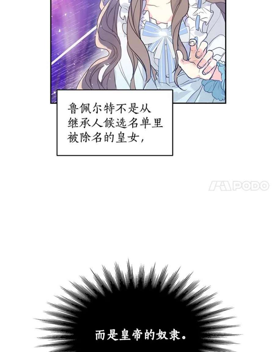 漂亮陛下别杀我漫画免费漫画,58.独自枯萎 71图