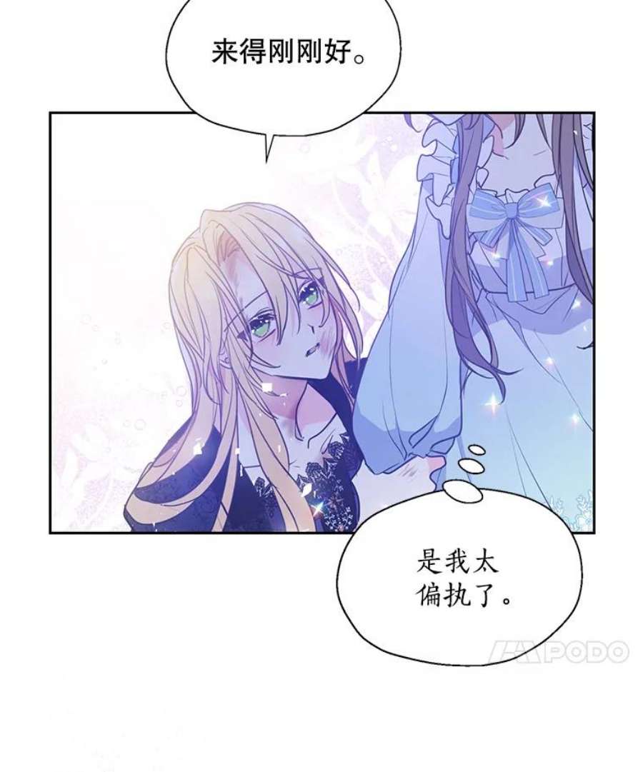 漂亮陛下别杀我漫画免费漫画,59.不合格的大人 17图