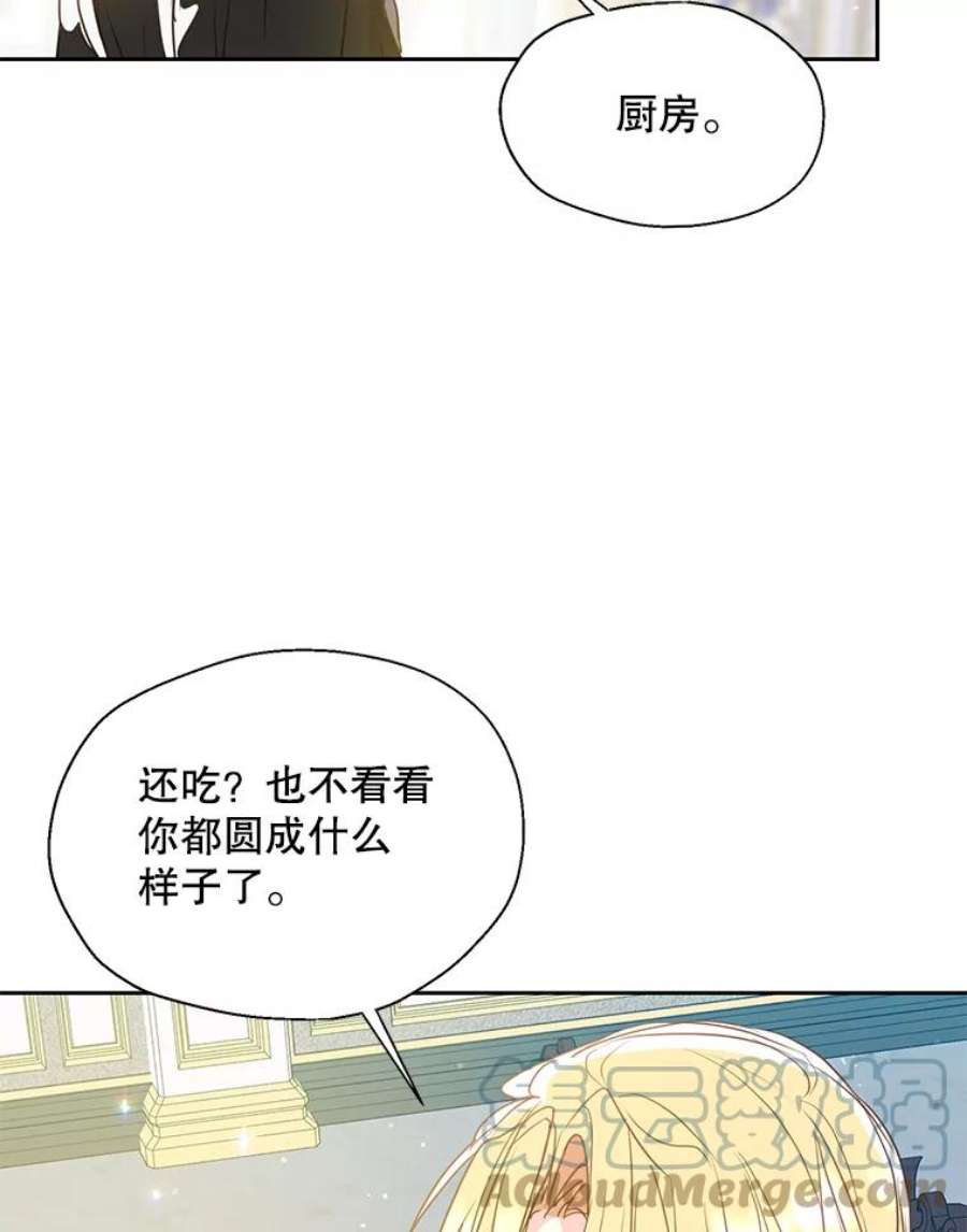 漂亮陛下别杀我漫画免费漫画,59.不合格的大人 43图