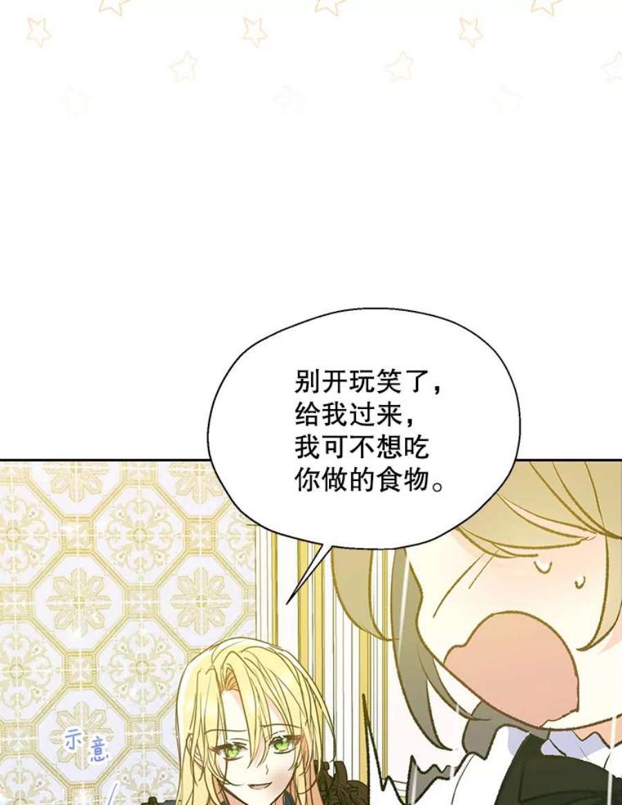 漂亮陛下别杀我漫画免费漫画,59.不合格的大人 51图