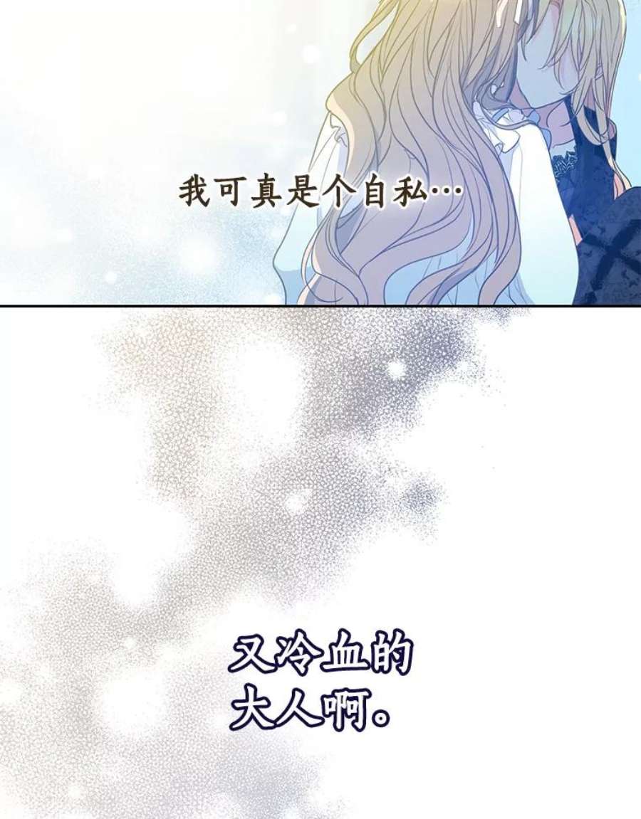 漂亮陛下别杀我漫画免费漫画,59.不合格的大人 5图