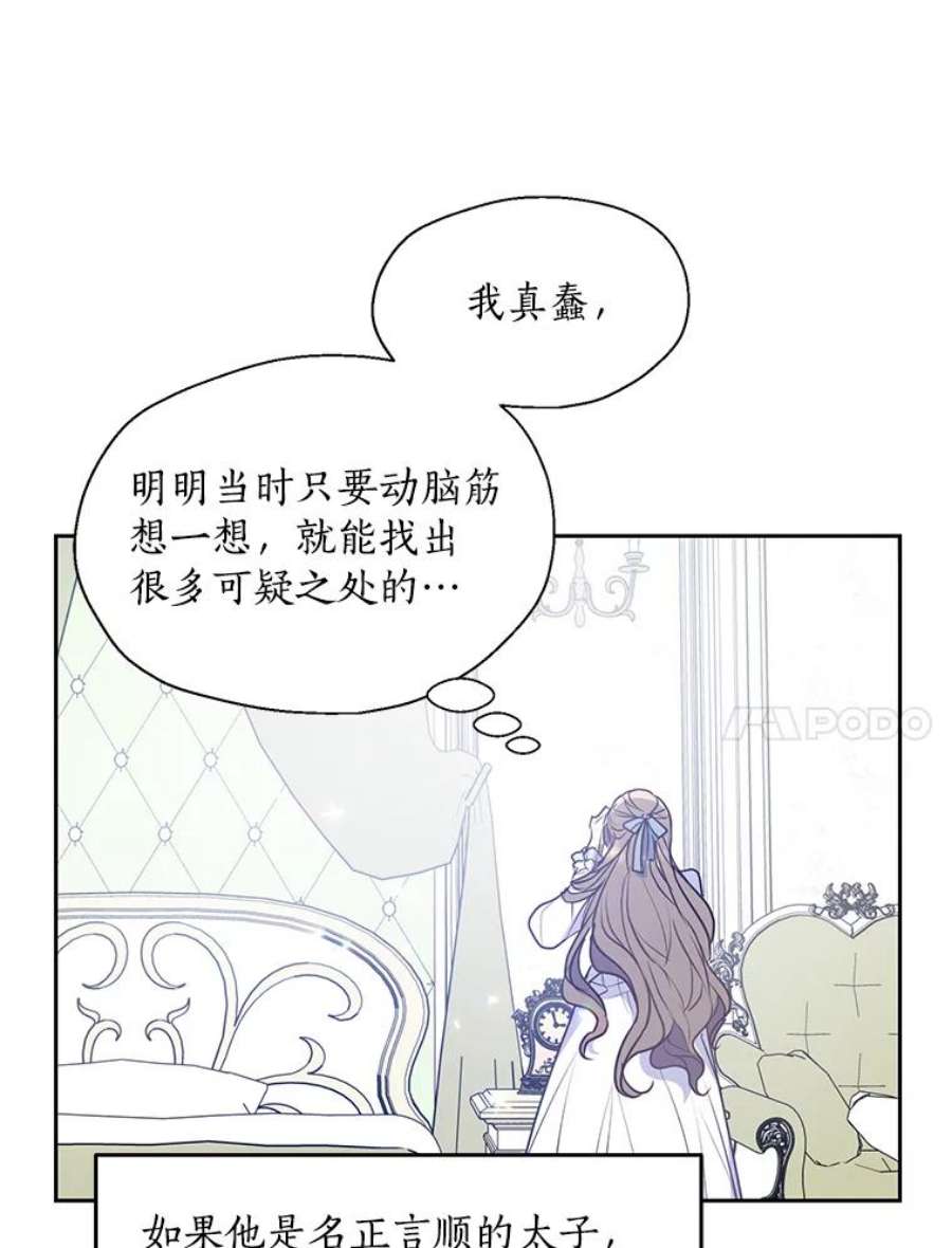 漂亮陛下别杀我全文阅读漫画,60.会幸福的 23图