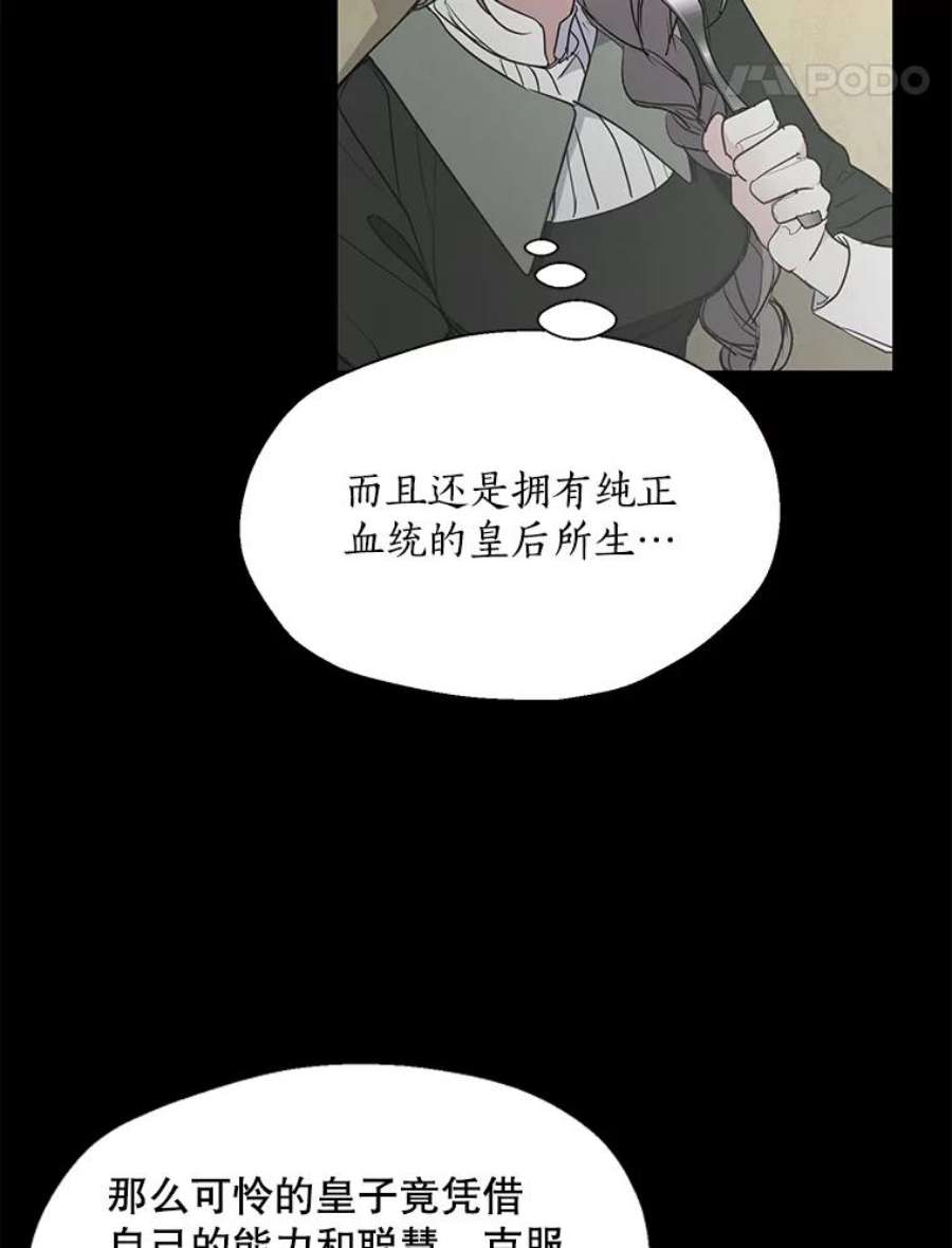 漂亮陛下别杀我全文阅读漫画,60.会幸福的 17图