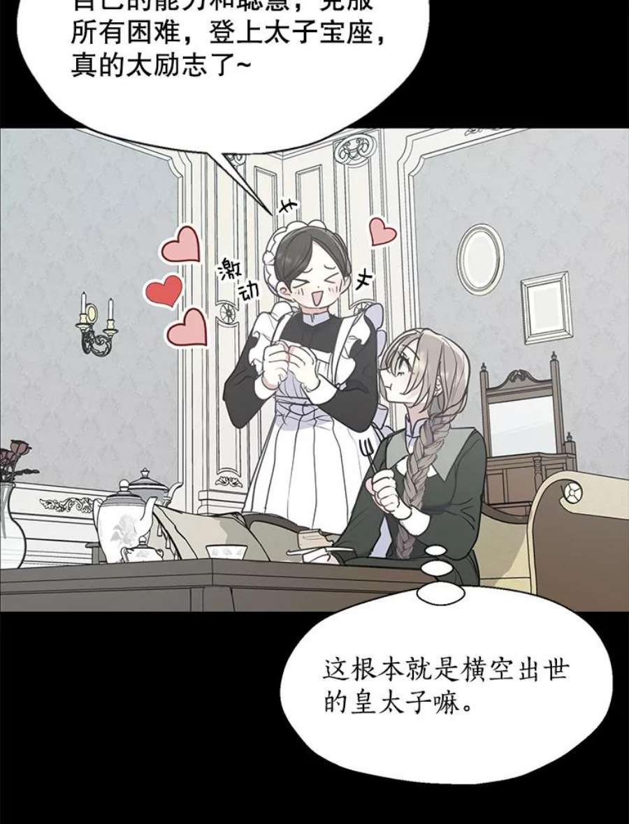 漂亮陛下别杀我全文阅读漫画,60.会幸福的 18图