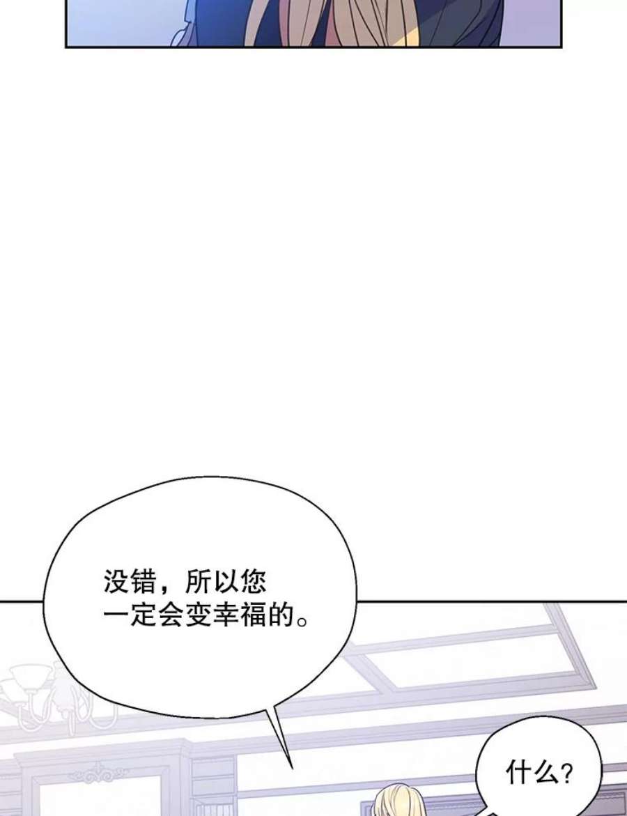 漂亮陛下别杀我全文阅读漫画,60.会幸福的 78图