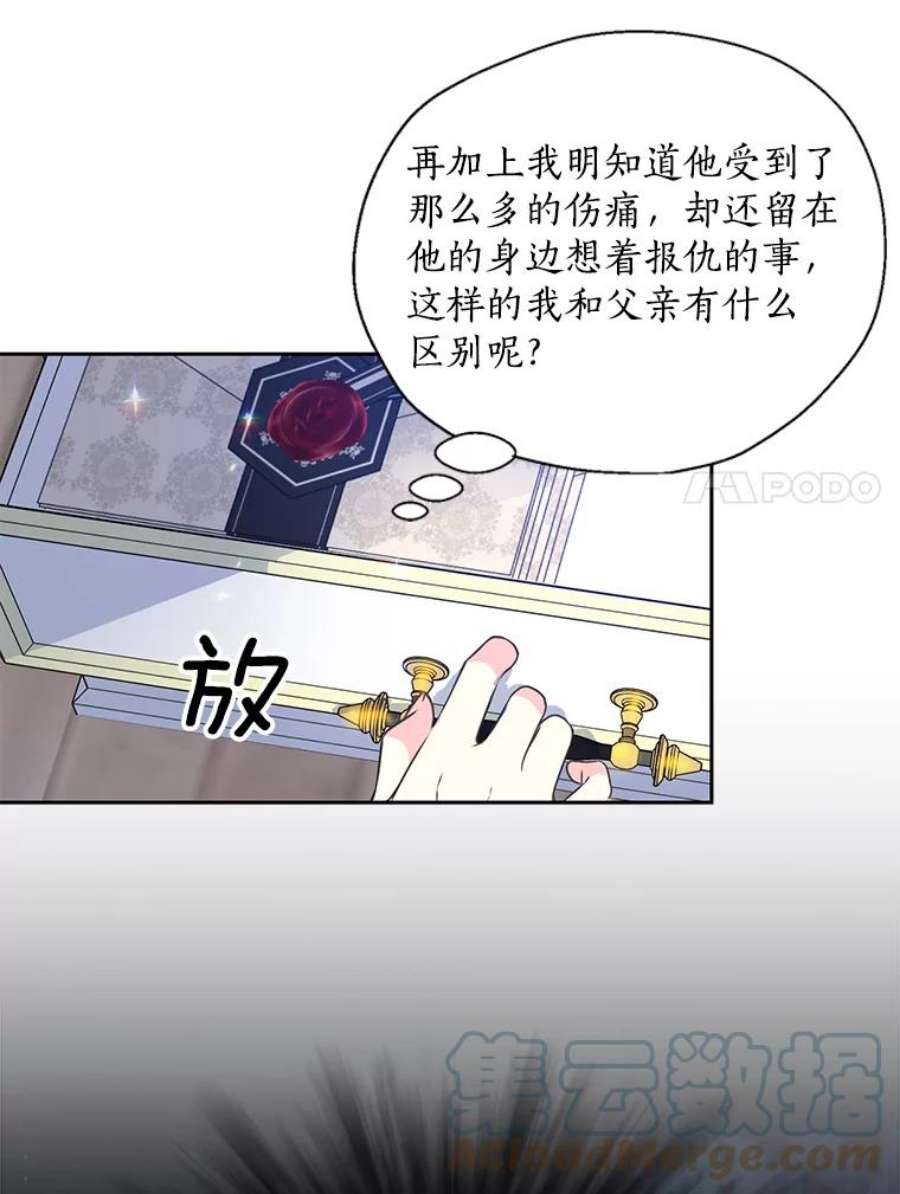 漂亮陛下别杀我全文阅读漫画,60.会幸福的 7图