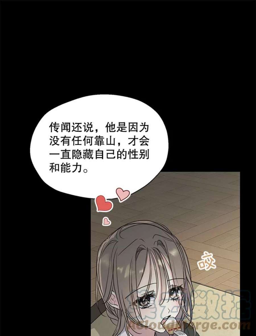 漂亮陛下别杀我全文阅读漫画,60.会幸福的 16图