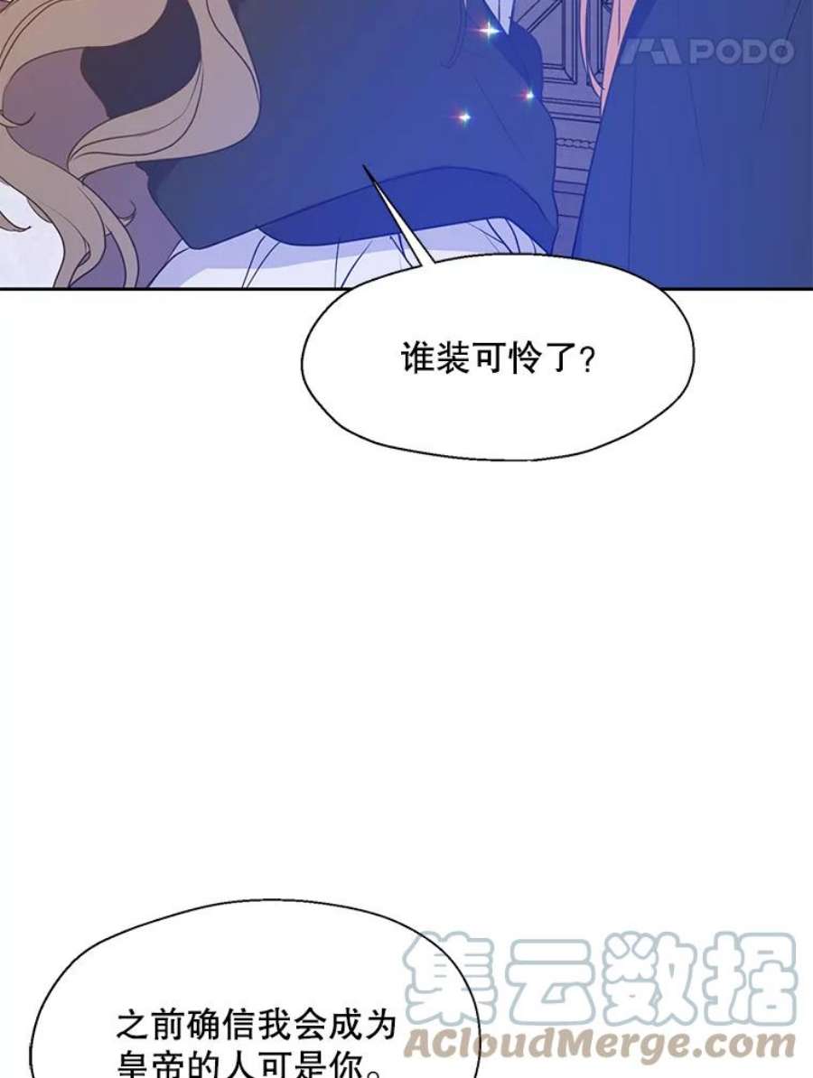 漂亮陛下别杀我全文阅读漫画,60.会幸福的 67图