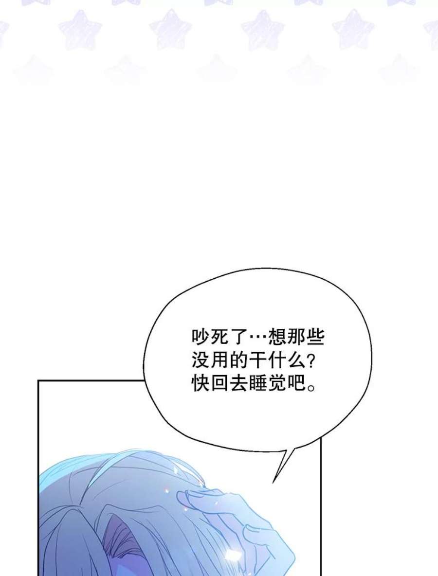 漂亮陛下别杀我全文阅读漫画,60.会幸福的 59图