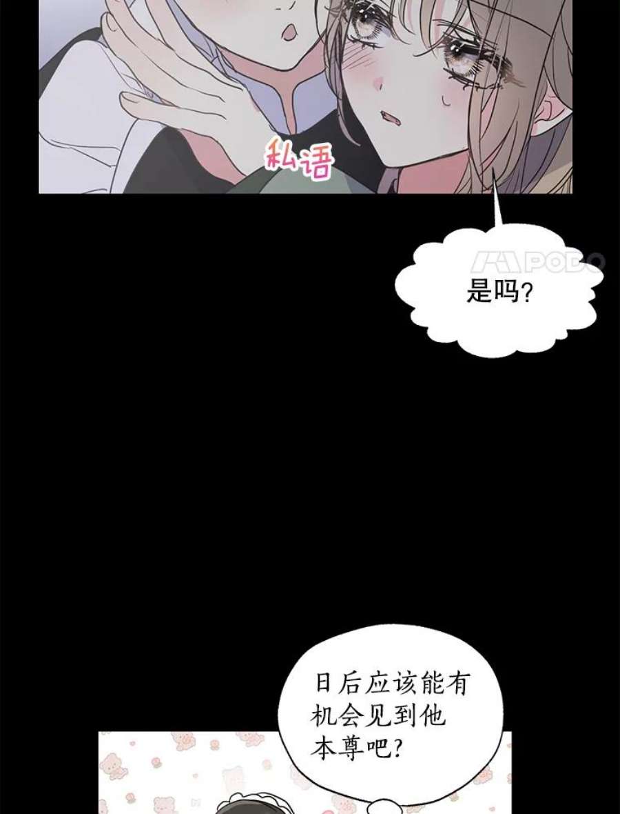 漂亮陛下别杀我全文阅读漫画,60.会幸福的 20图