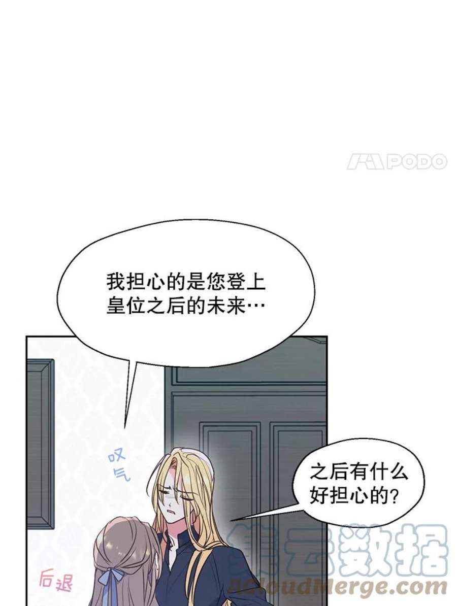 漂亮陛下别杀我全文阅读漫画,60.会幸福的 70图