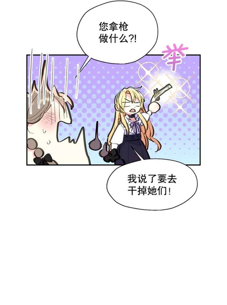 漂亮陛下别杀我全文阅读漫画,74.阿努尔夫的侍女们 71图