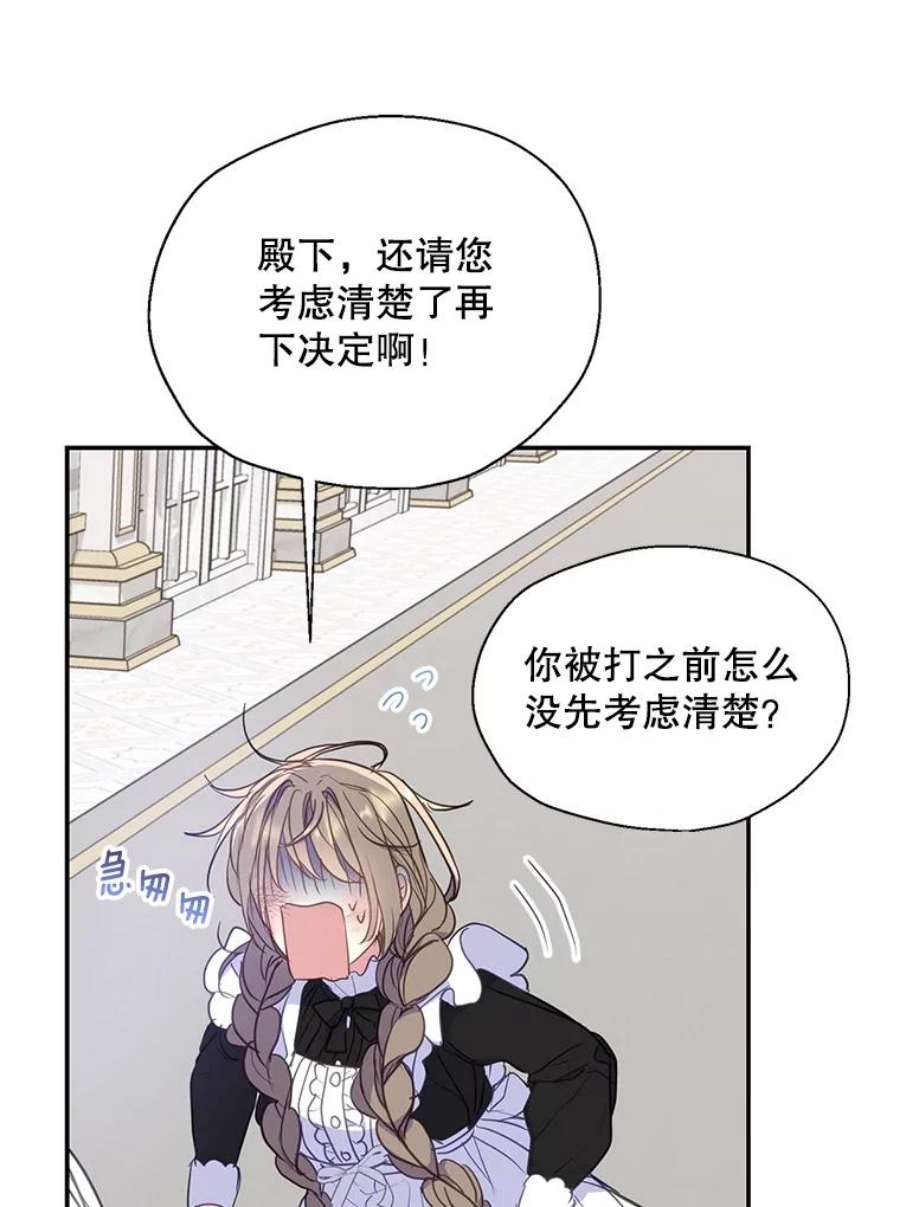 漂亮陛下别杀我全文阅读漫画,74.阿努尔夫的侍女们 72图