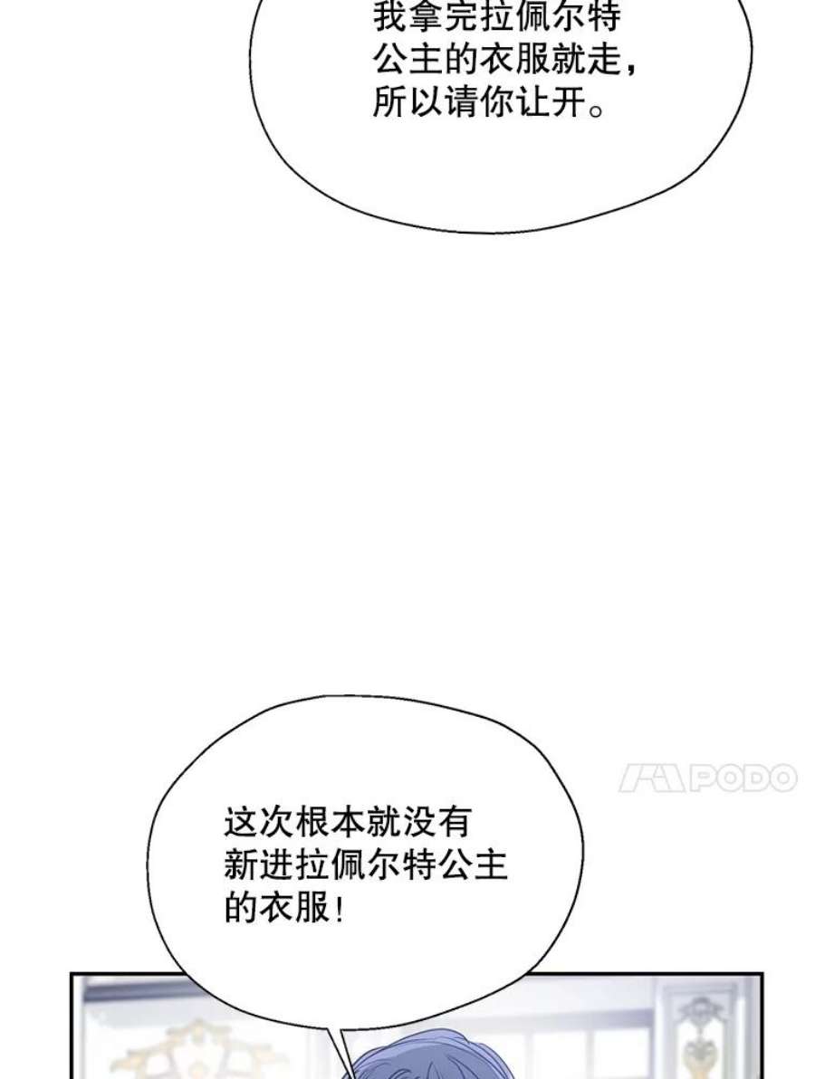 漂亮陛下别杀我全文阅读漫画,74.阿努尔夫的侍女们 26图