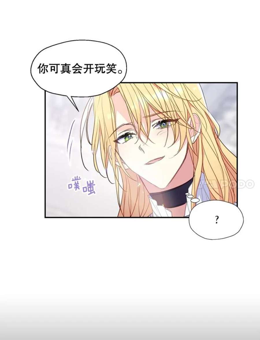 漂亮陛下别杀我全文阅读漫画,74.阿努尔夫的侍女们 54图