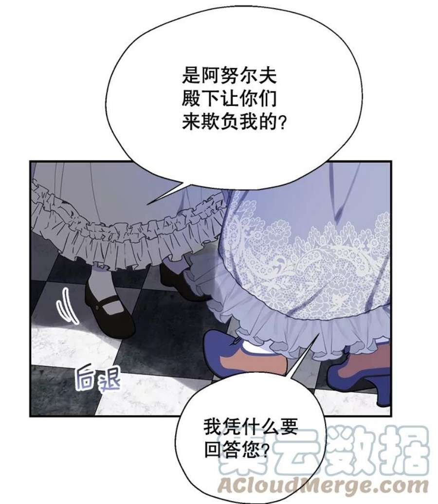 漂亮陛下别杀我全文阅读漫画,74.阿努尔夫的侍女们 31图