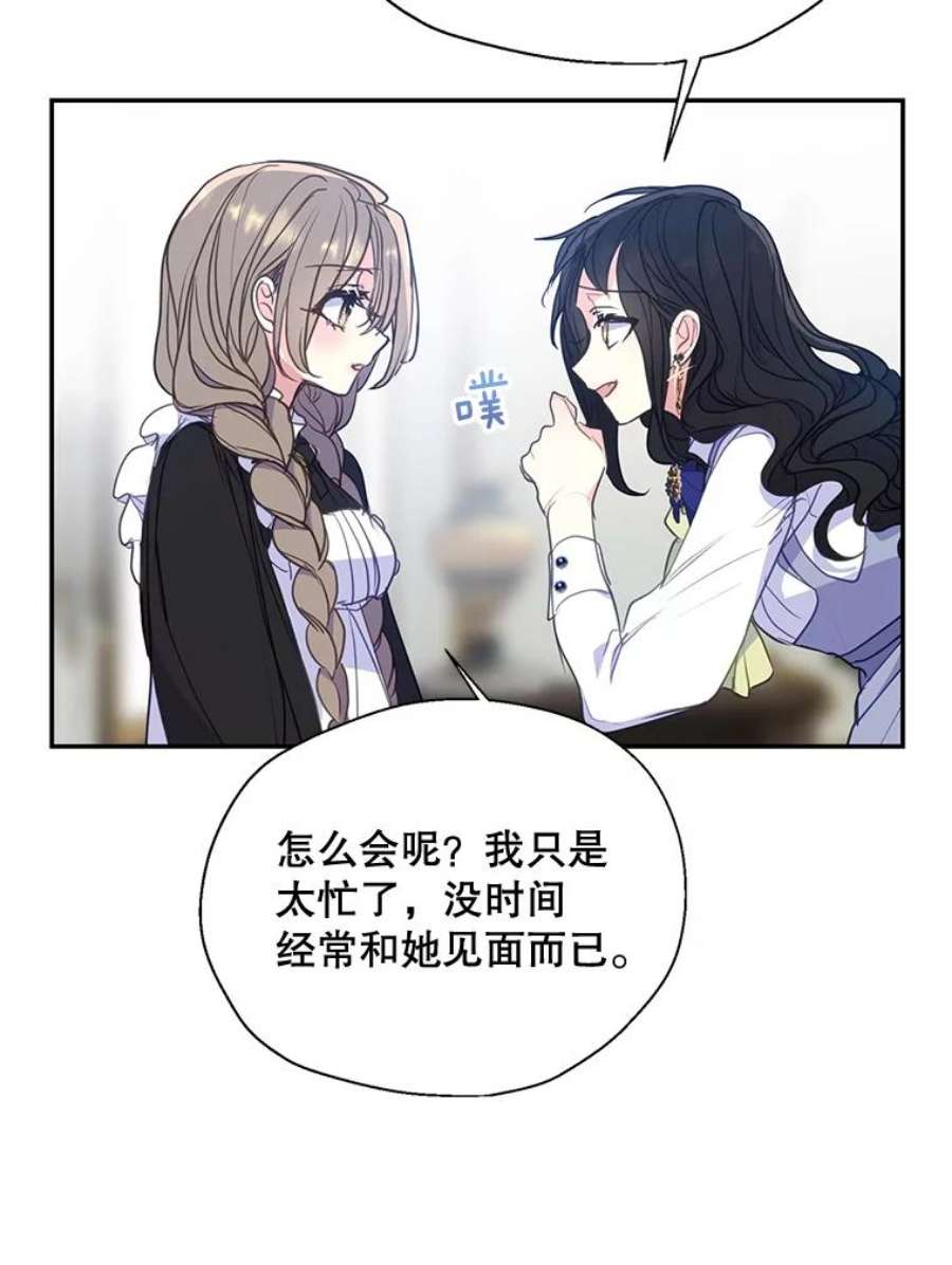 漂亮陛下别杀我全文阅读漫画,74.阿努尔夫的侍女们 9图