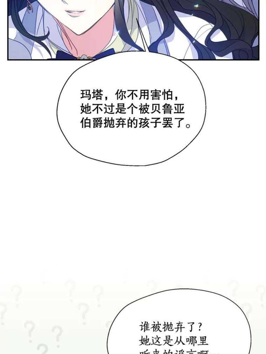 漂亮陛下别杀我全文阅读漫画,74.阿努尔夫的侍女们 14图