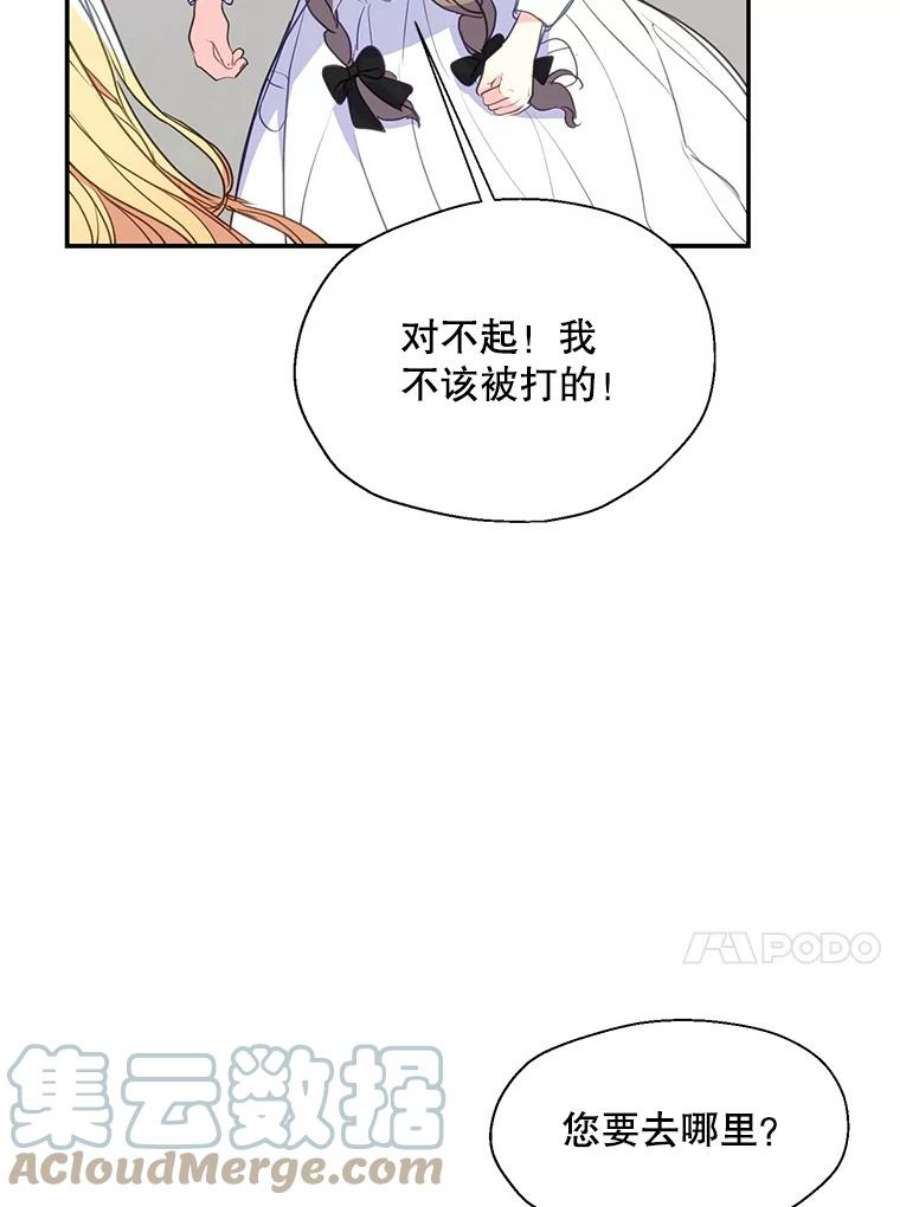 漂亮陛下别杀我全文阅读漫画,74.阿努尔夫的侍女们 73图