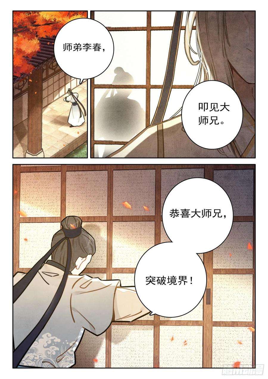 平平无奇大师兄漫画免费下拉式漫画星球漫画,39 极乐往生降魔丹 14图