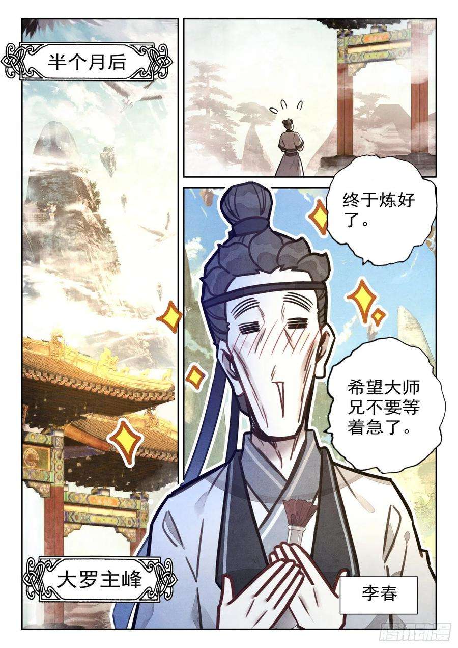 平平无奇大师兄漫画免费下拉式漫画星球漫画,39 极乐往生降魔丹 10图